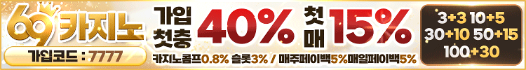 69카지노 이벤트 안내