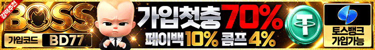 BOSS 가입 이벤트