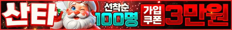 선착순 가입 쿠폰 이벤트